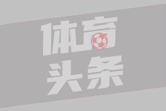 【赛评】斯卢斯基下课后 建设性可行性调整方案